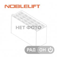 Купить или восстановить тяговую батарею 3PZS210  для электрического штабелера NOBLELIFT CL1529